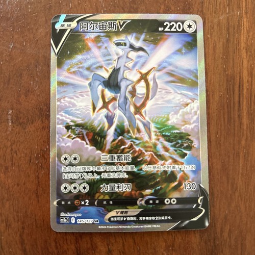 Pokemon tcg chinesisch arceus - chinesisch,