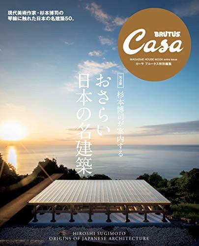 Casa brutus special - special, hiroshi