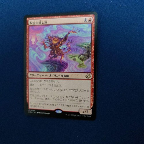 Mtg goblin welder japanese - welder,