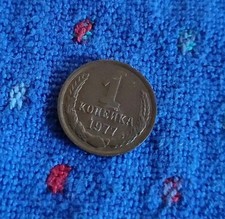 russische Münze, eine Kopeke, 1977