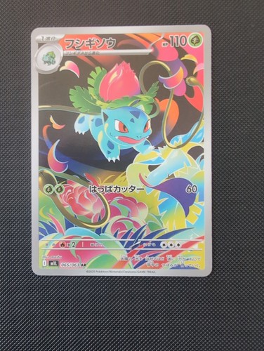 Bisaknosp pokémon - bisaknosp, (m1l