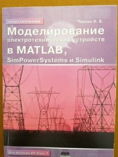 Моделирование