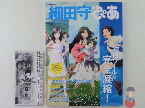 Artbook wolf children hosoda - artbook,