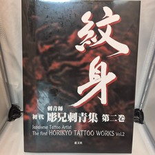 Japanese Tattoo Book Vol.2 by
