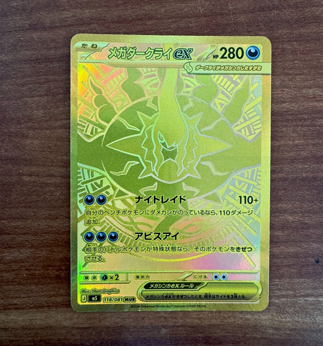 Mega darkrai 118 081 mur - darkrai, ex