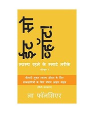 Eat So What! Swasth Rehne ke