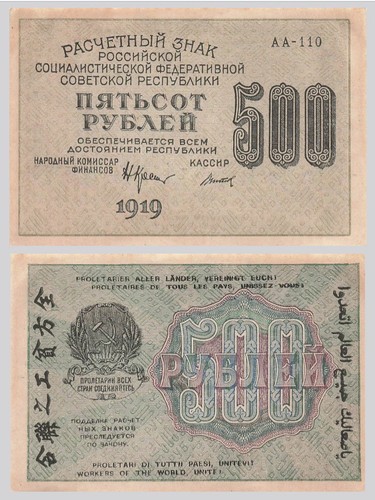 Russland russia 500 - /,