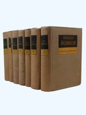 YORDAN YOVKOV Bulgarian writer