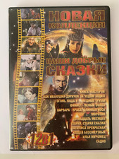 DVD Наши добрые сказки Детские фильмы на русском Russische Märchen Filme