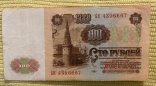 Rubel_100_USSR" __1961__⭐