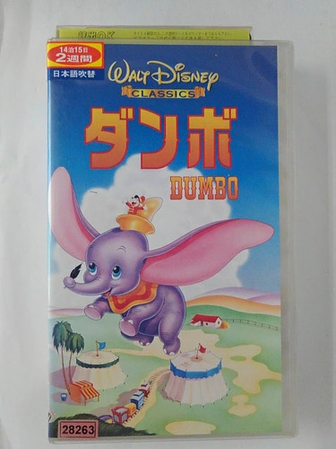 2122 vhs dumbo dubbed ver - 2122,