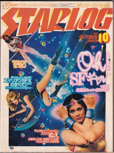 Starlog japan science - japan,