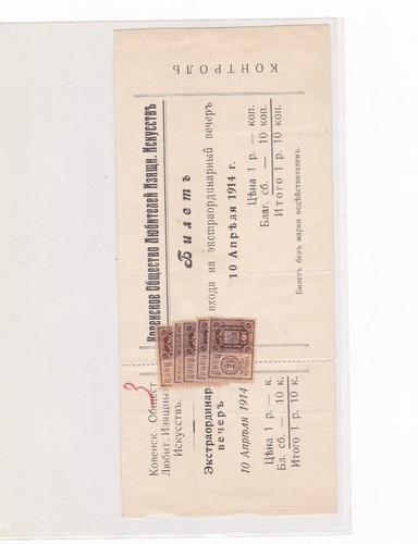 Zarenreich party ticket - party,