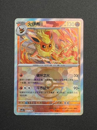 Flareon csv9 022 208 - csv9.5c, 022/208
