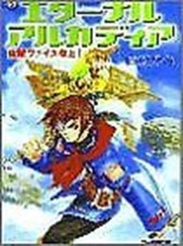 Skies Of Arcadia: Eternal