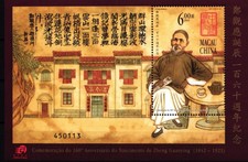 Macau Block 103 postfrisch Schriftsteller #GY401