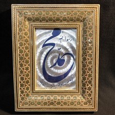 Arabischer Bilderrahmen.