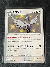 Pokemon Swanna Swaroness Shiny Star V 295/190 S s4a Japanese #482