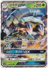POKEMON Golisopod (Tectass) GX 007/051 SM3N RR Holo Koreanisch/Korean NM