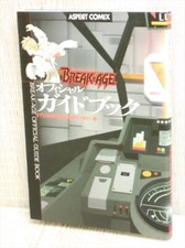 Break alter Bruch Offizielle Buch mit Poster Kunstwerke Fan Book Japan 1999 ac16