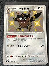 Pokemon Perrserker Mauzinger Shiny Star V 286/190 S s4a Japanese #480