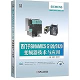 西门子SINAMICS G120 S120变频器技术与应用 向晓汉 唐克彬 机械工业出版社 9787111643104