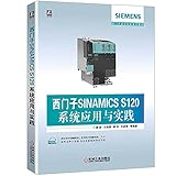西门子SINAMICS S120系统应用与实践 9787111641896 梁岩著 机械工业出版社