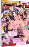 My Noons And Midnights Are For You 1: Moderne und hocherotische Boys-Love-Story über das Doppelleben eines VTubers – mit exklusiver SNS Card in der 1. Auflage!