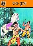 Luv-Kush (Amar Chitra Katha) (Hindi) (English Edition)